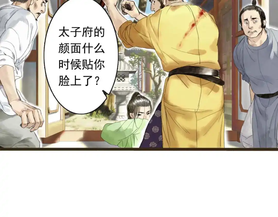 《拾遗录》序章2 惊鸿一遇 第27页