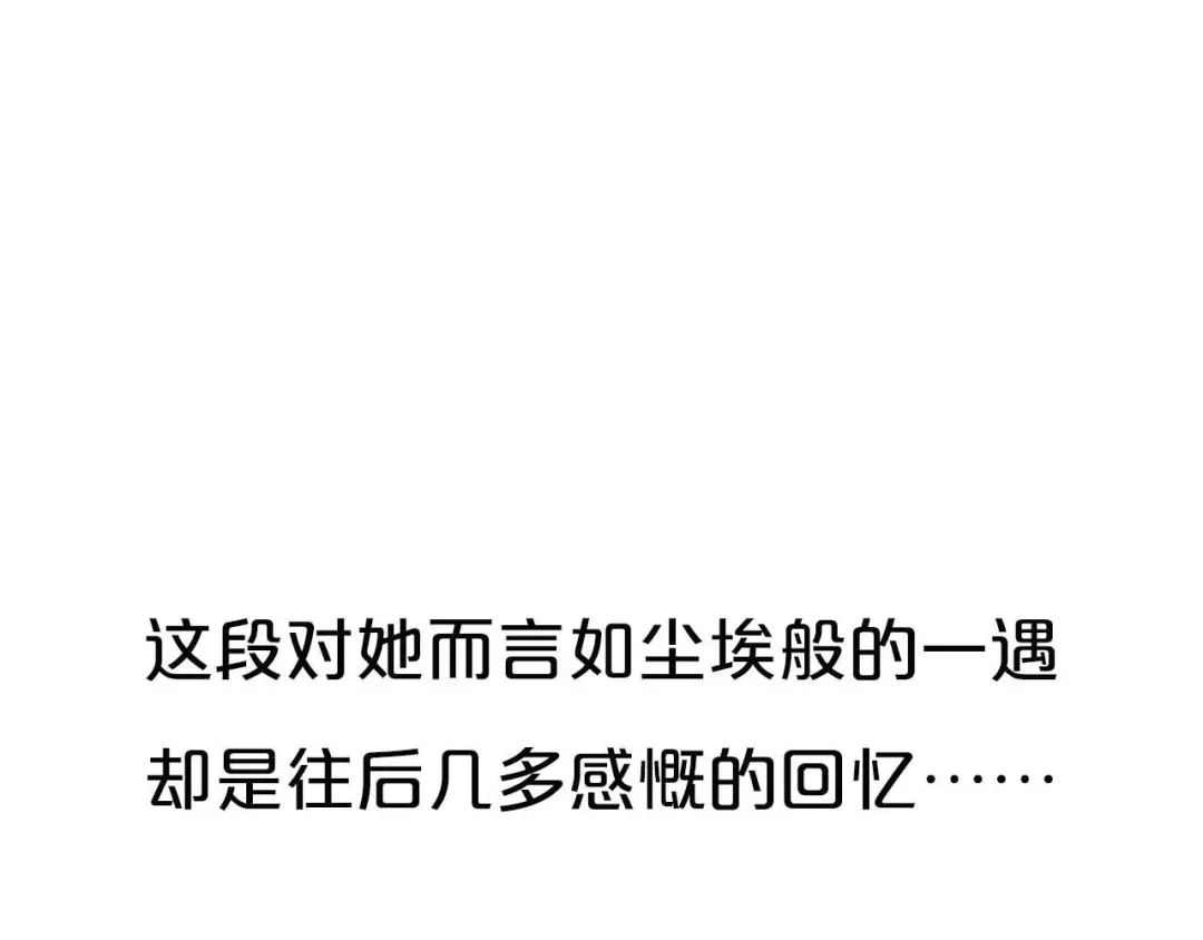 《拾遗录》序章2 惊鸿一遇 第34页