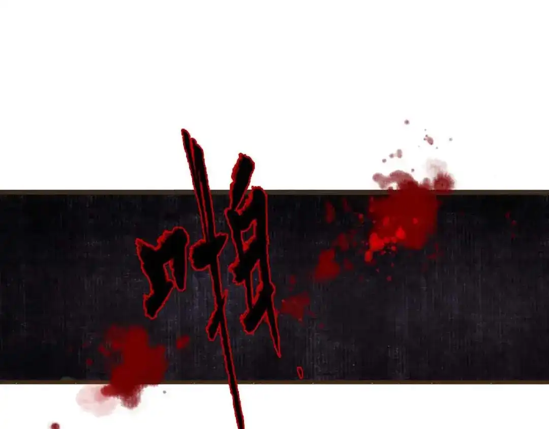 《拾遗录》序章2 惊鸿一遇 第24页