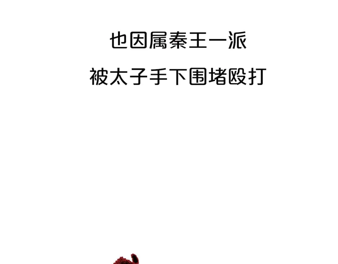 《拾遗录》序章2 惊鸿一遇 第17页