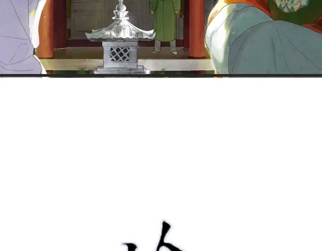 《拾遗录》序章2 惊鸿一遇 第38页