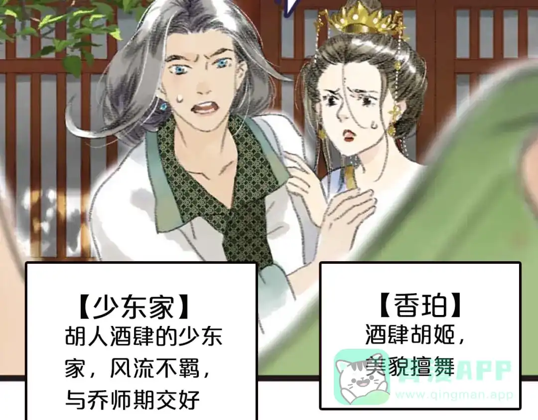 《拾遗录》序章2 惊鸿一遇 第21页