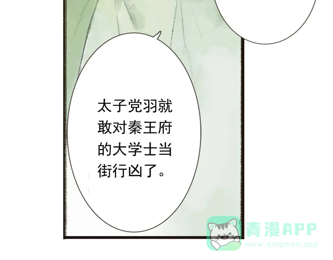 《拾遗录》序章2 惊鸿一遇 第11页