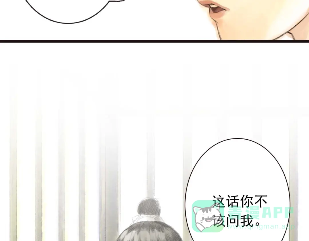 《拾遗录》序章2 惊鸿一遇 第6页