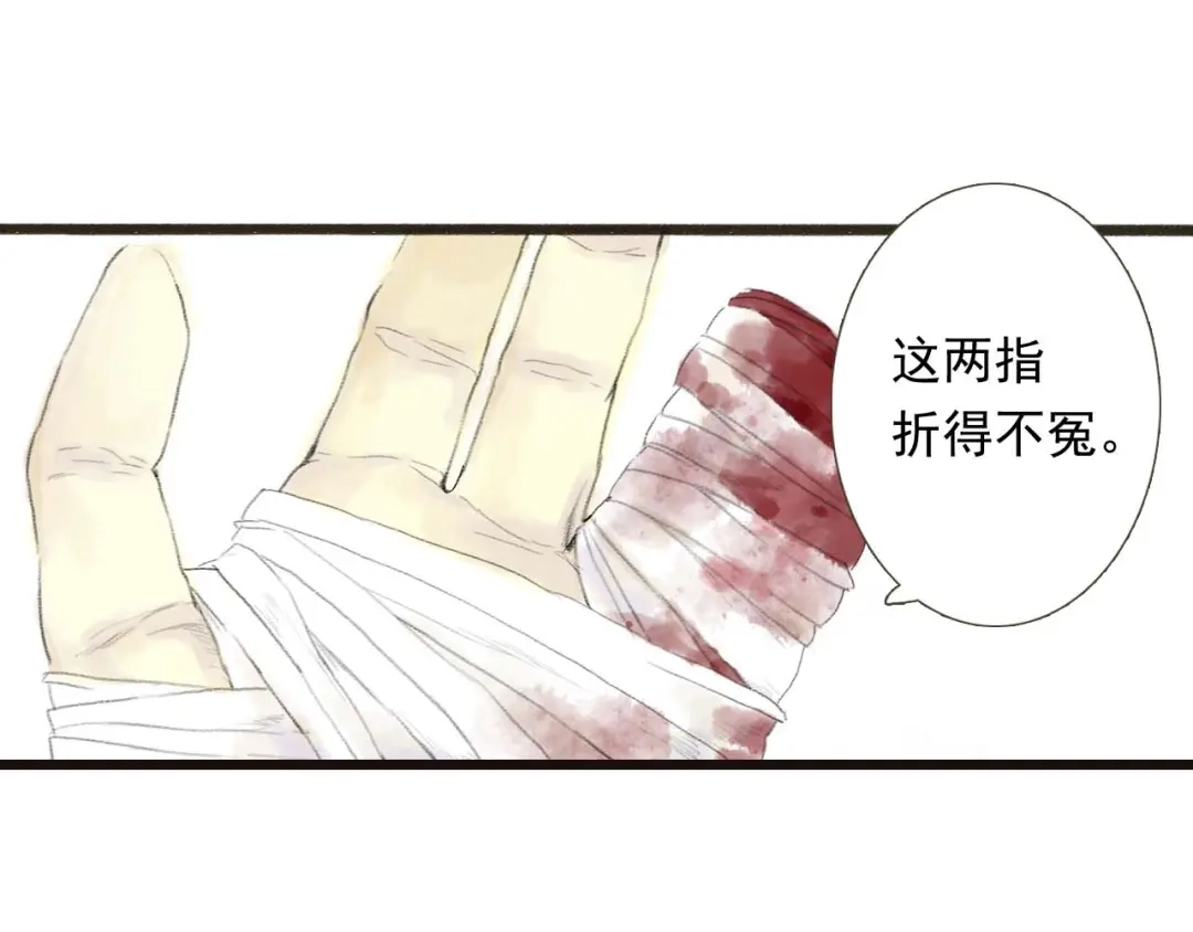 《拾遗录》序章2 惊鸿一遇 第13页