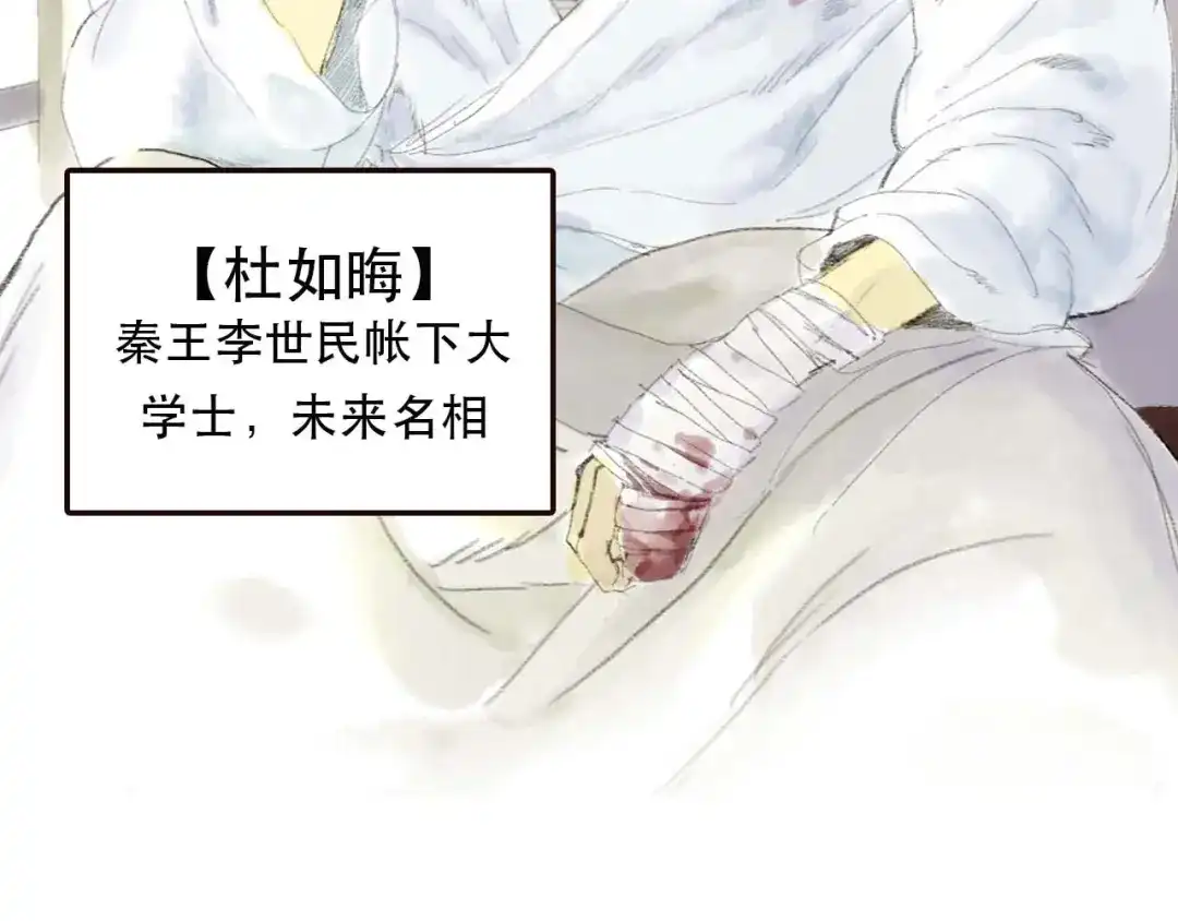 《拾遗录》序章2 惊鸿一遇 第8页