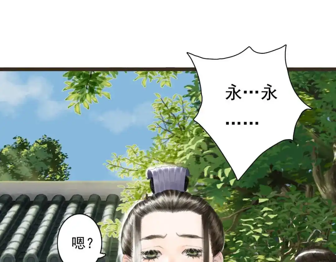 《拾遗录》序章2 惊鸿一遇 第30页