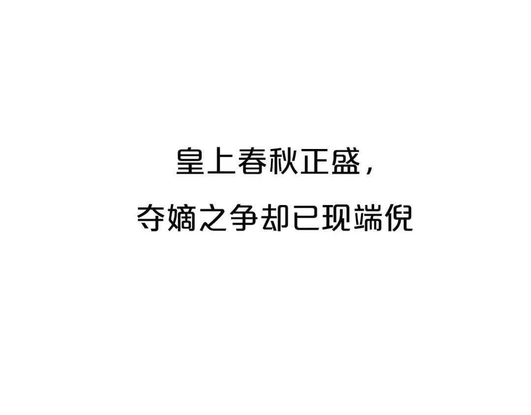 《拾遗录》序章2 惊鸿一遇 第9页