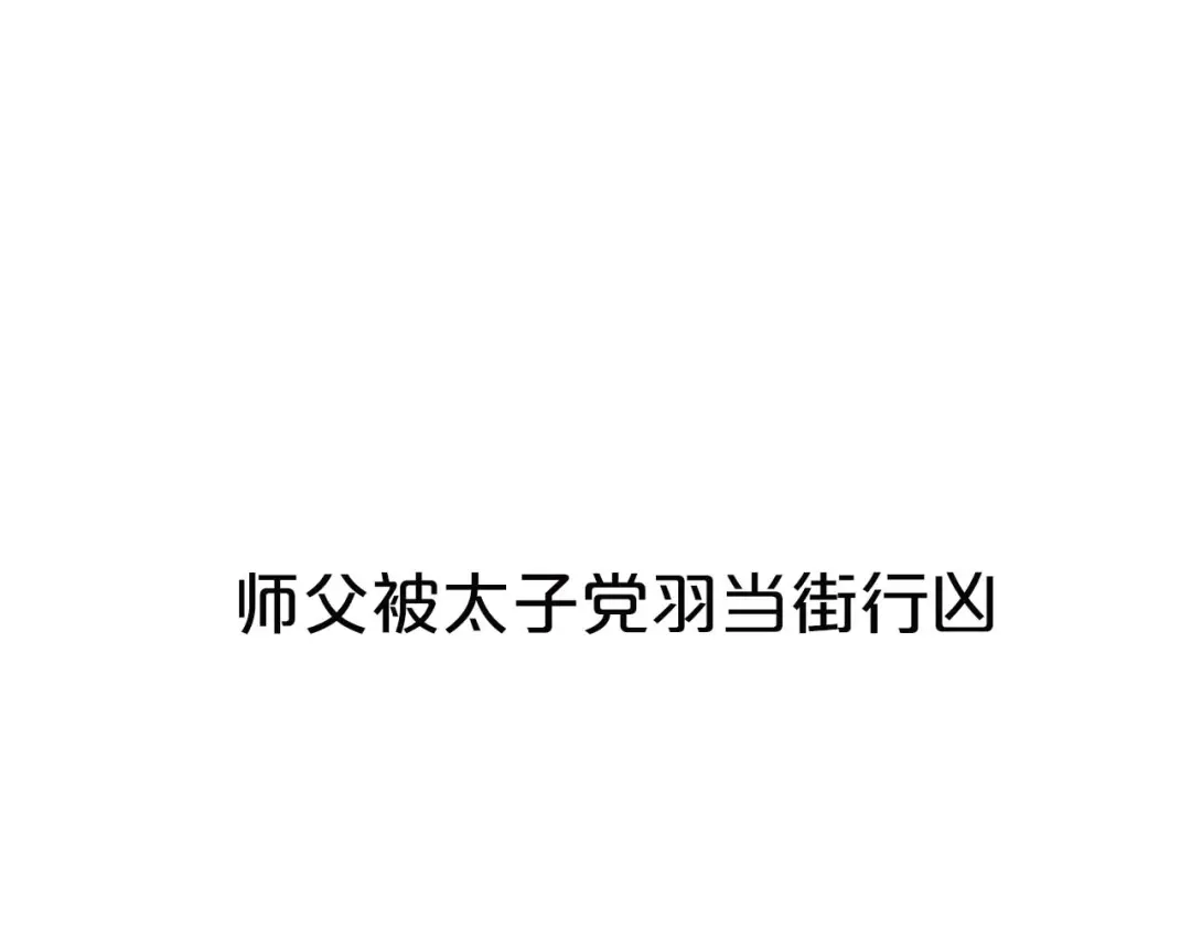 《拾遗录》序章2 惊鸿一遇 第12页