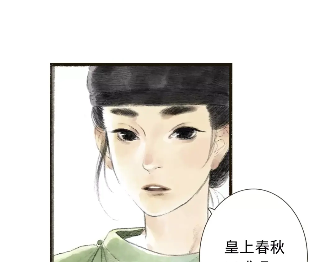 《拾遗录》第1话 纨绔（1） 第23页