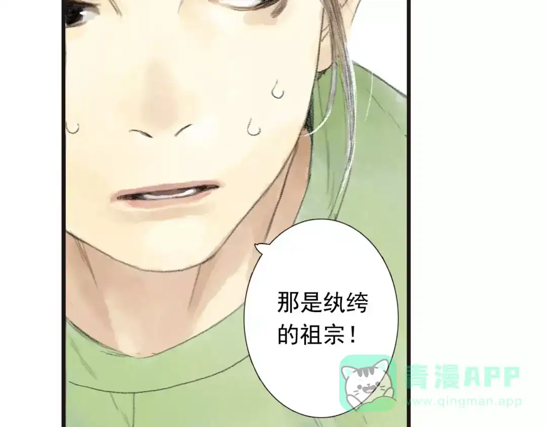 《拾遗录》第1话 纨绔（1） 第106页