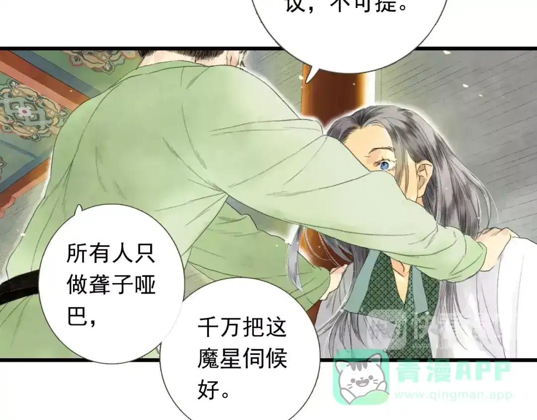 《拾遗录》第1话 纨绔（1） 第101页