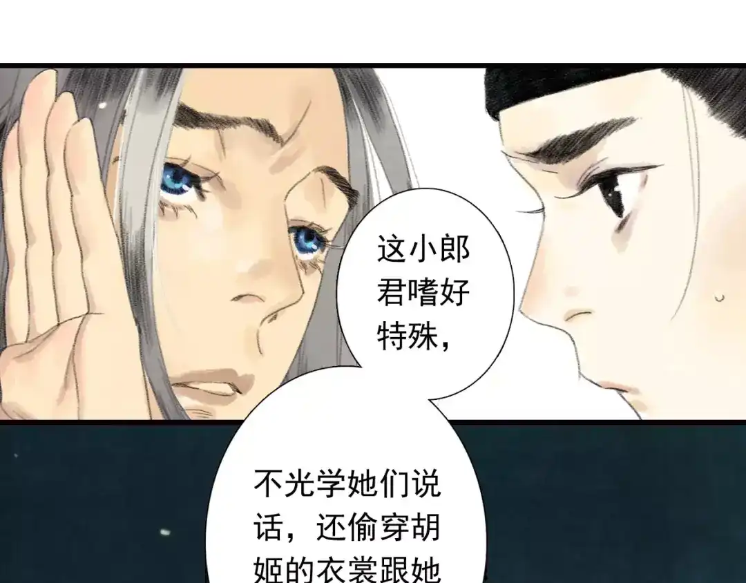 《拾遗录》第1话 纨绔（1） 第95页