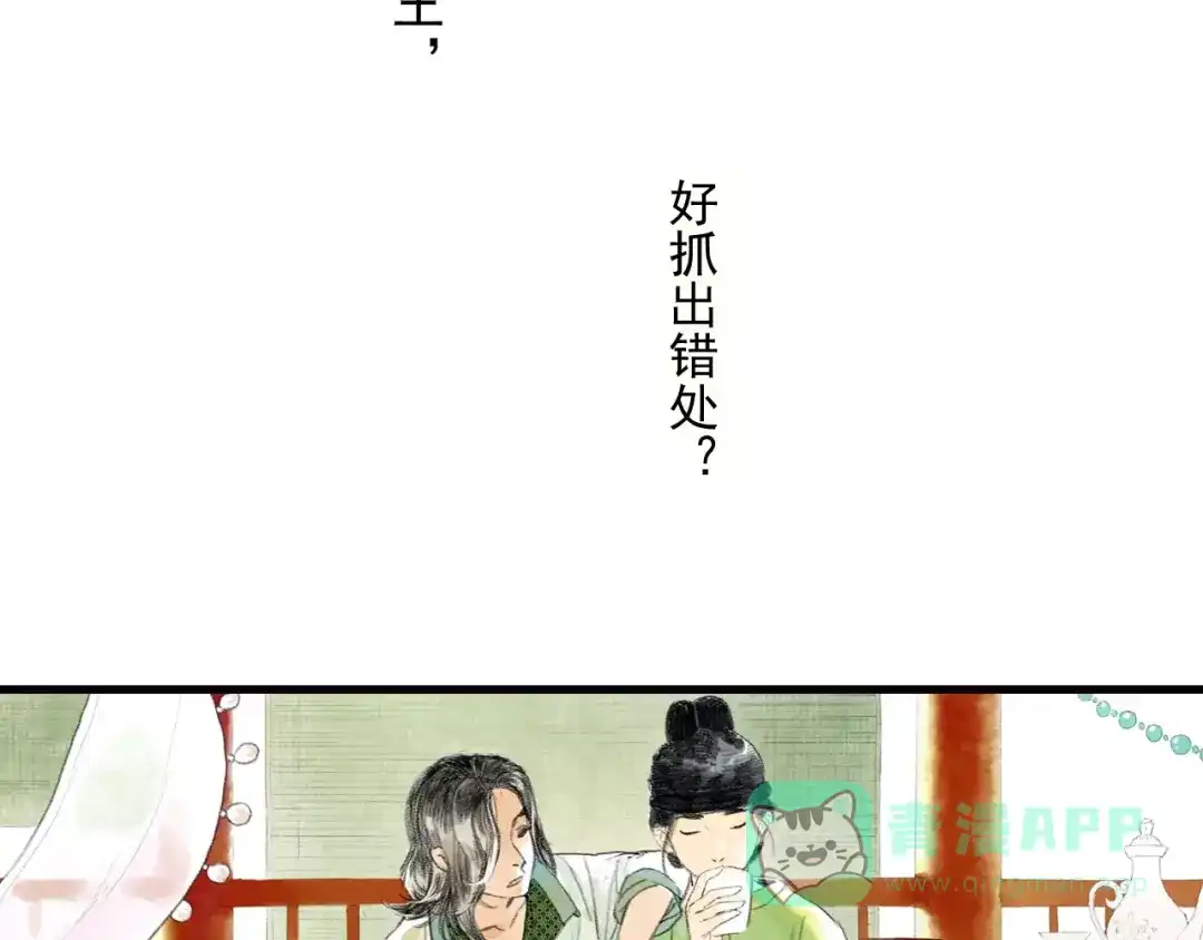 《拾遗录》第1话 纨绔（1） 第51页