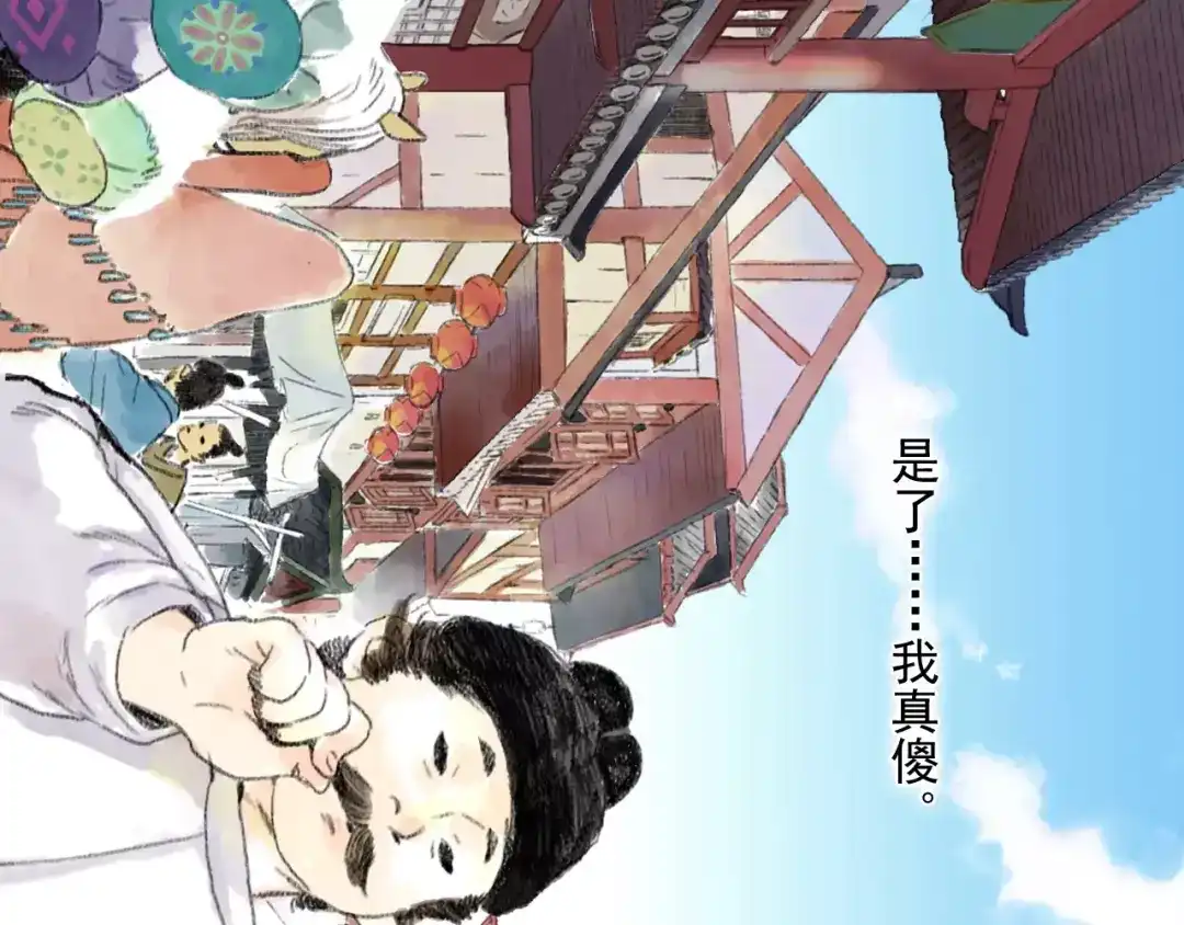 《拾遗录》第1话 纨绔（1） 第44页