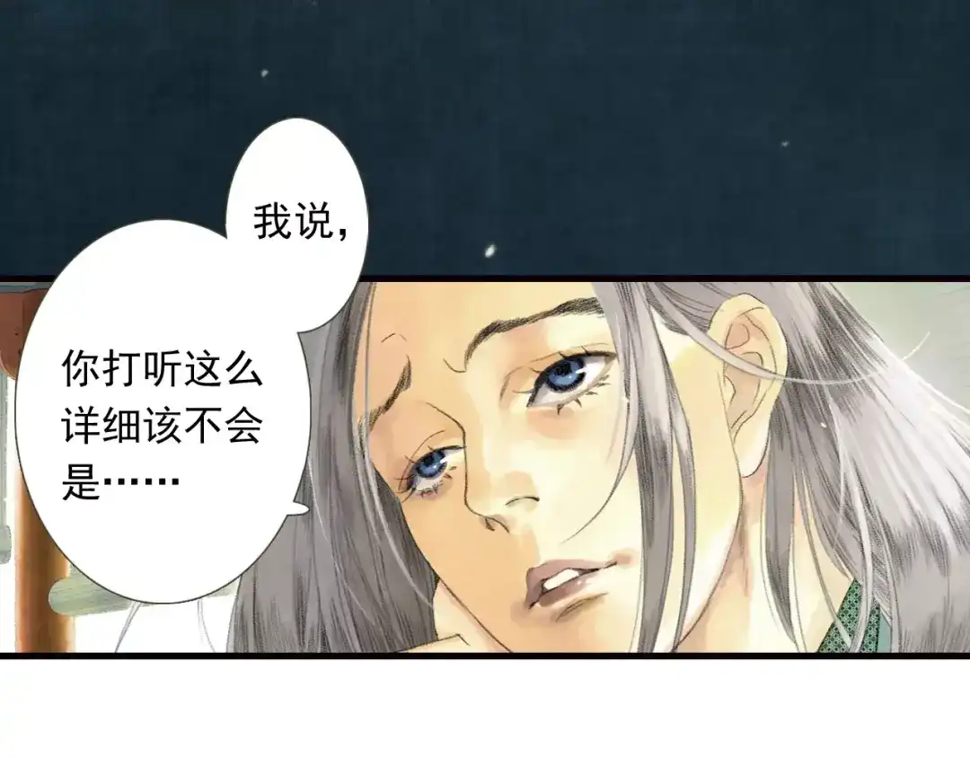 《拾遗录》第1话 纨绔（1） 第98页