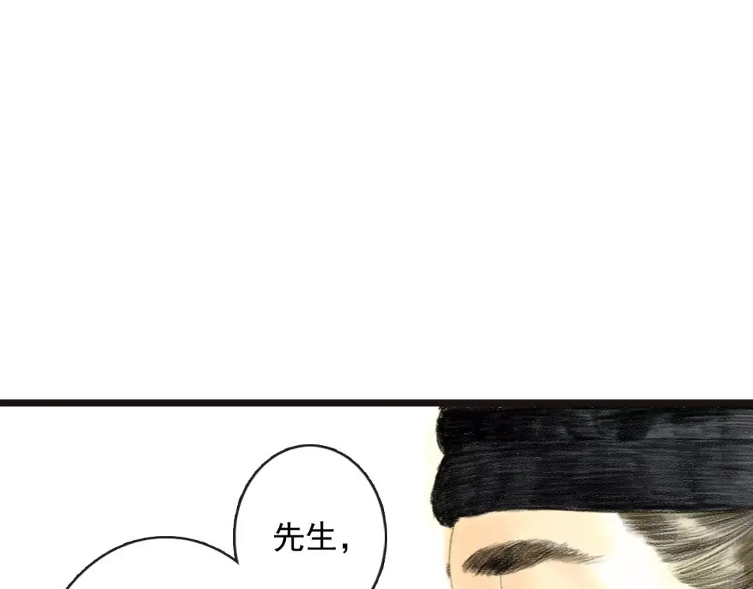 《拾遗录》第1话 纨绔（1） 第30页