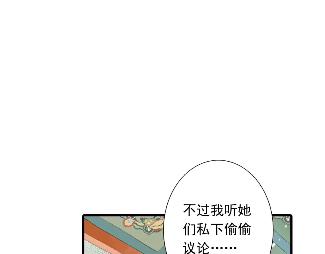 《拾遗录》第1话 纨绔（1） 第92页