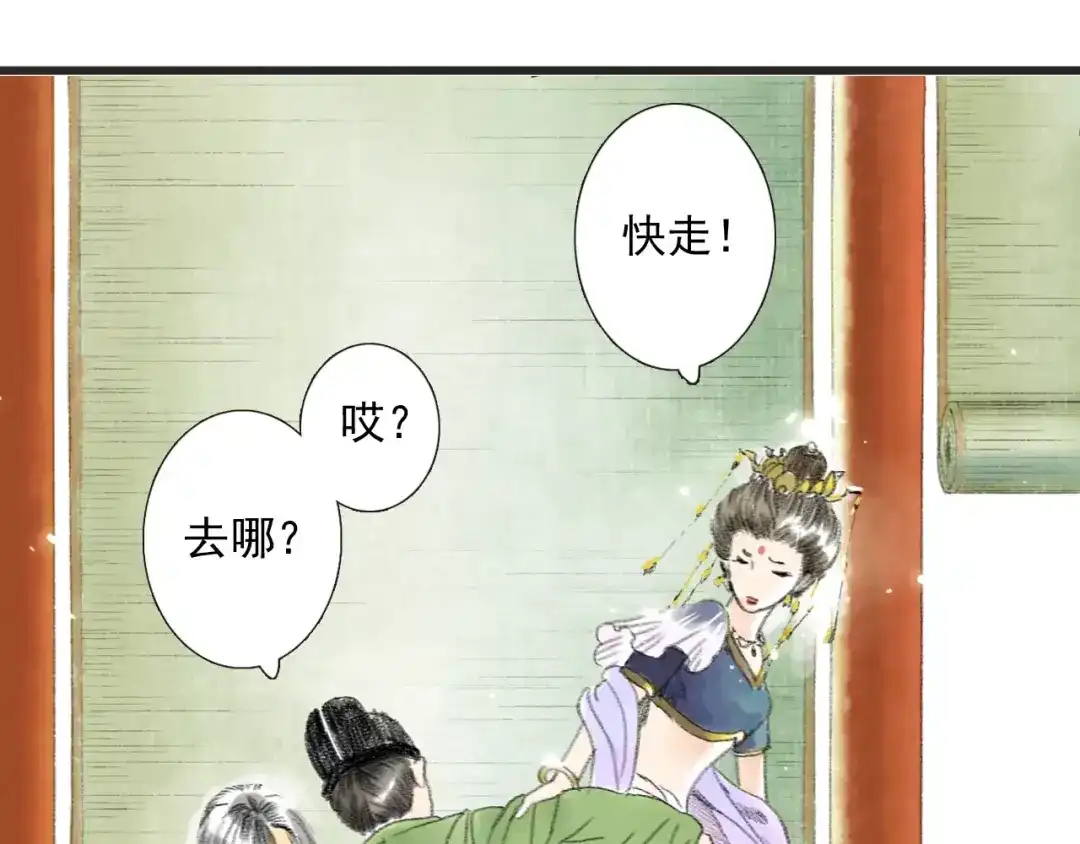 《拾遗录》第1话 纨绔（1） 第114页