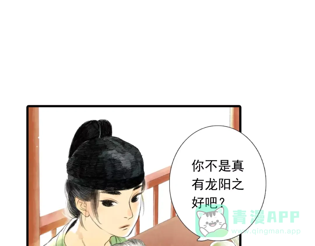 《拾遗录》第1话 纨绔（1） 第56页