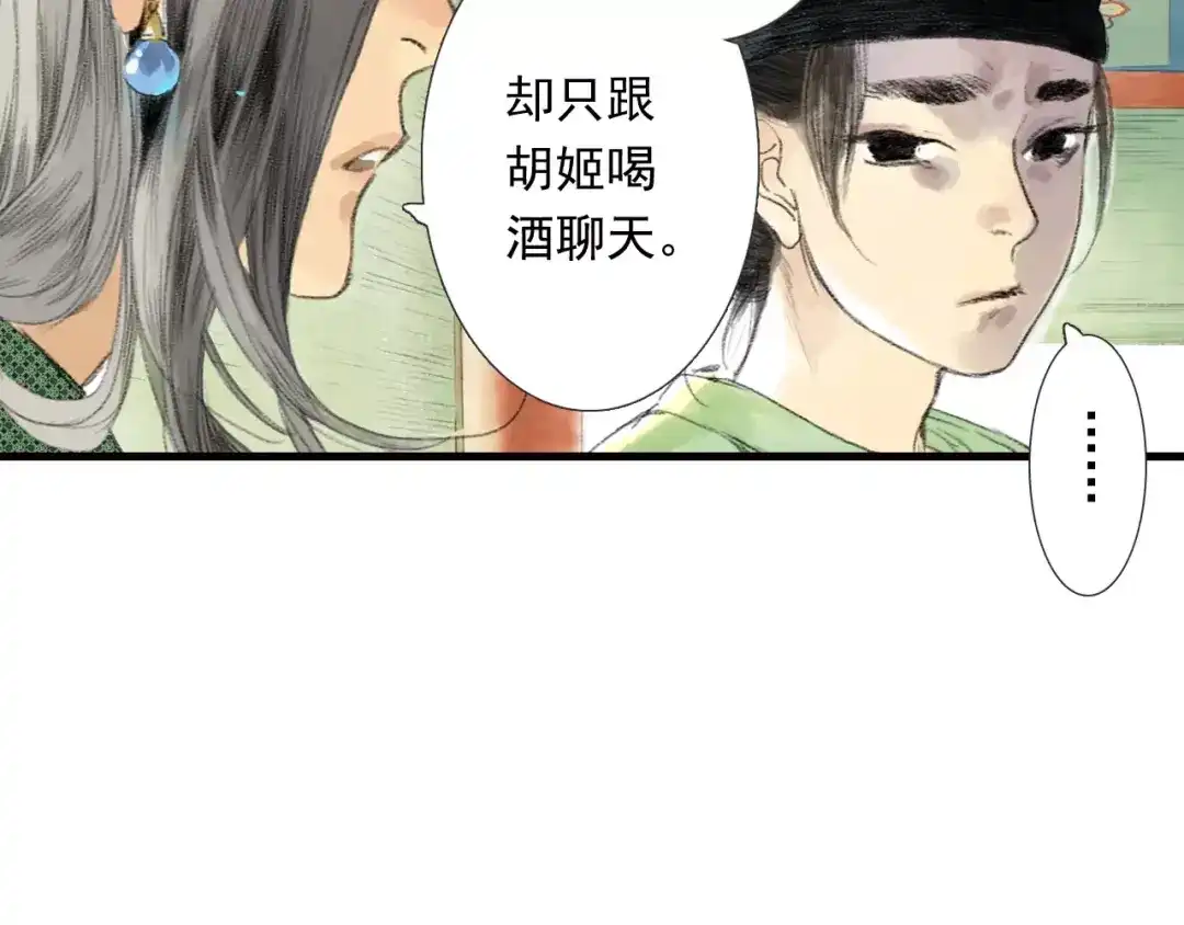《拾遗录》第1话 纨绔（1） 第59页