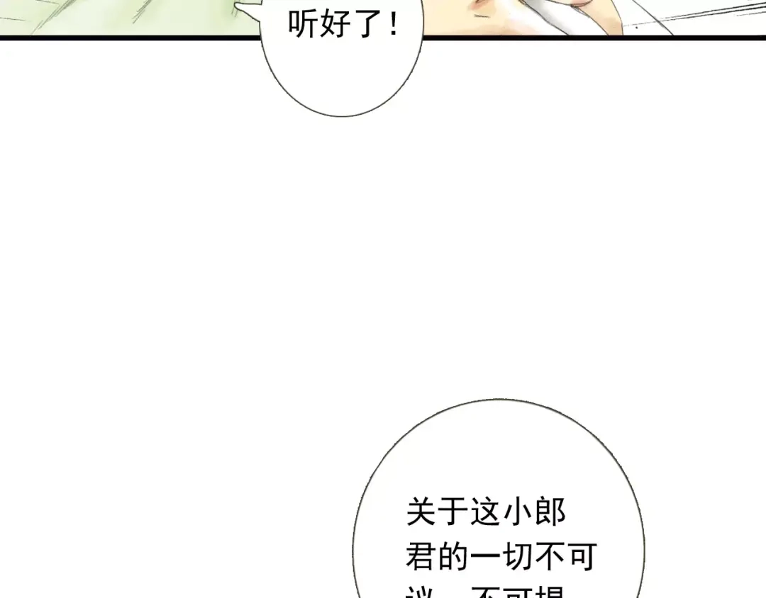 《拾遗录》第1话 纨绔（1） 第100页