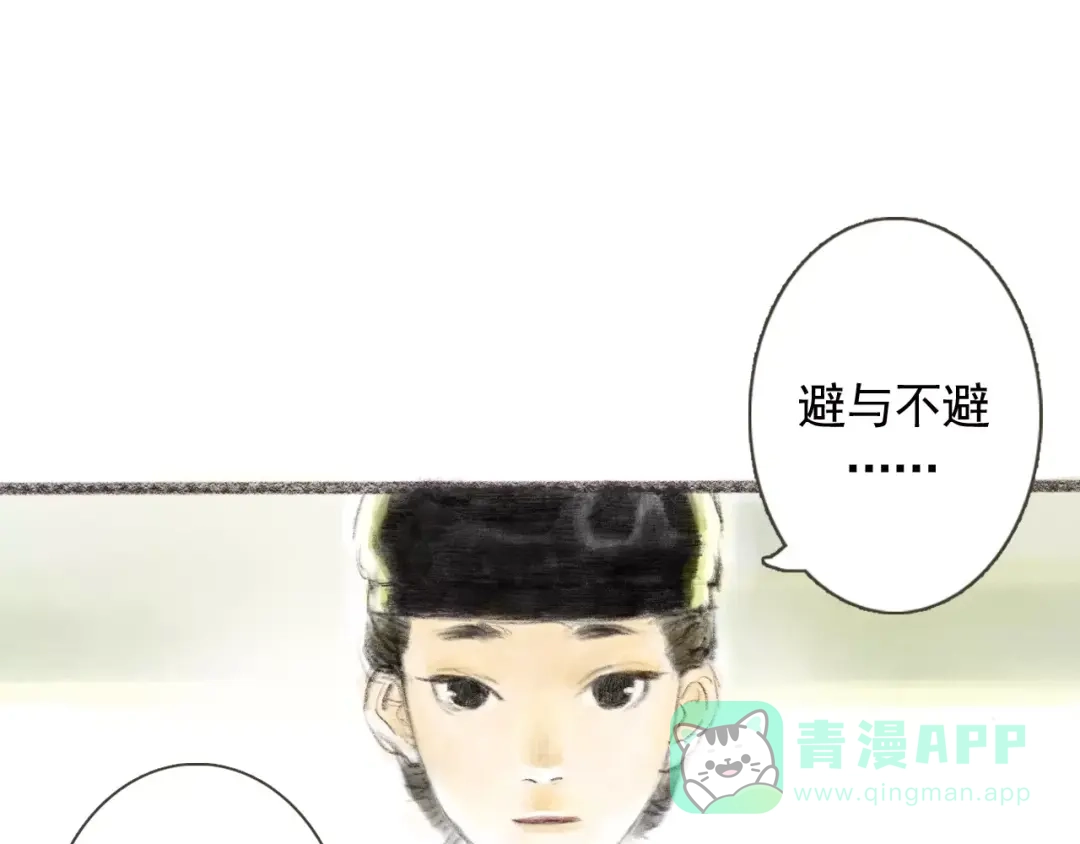 《拾遗录》第1话 纨绔（1） 第16页