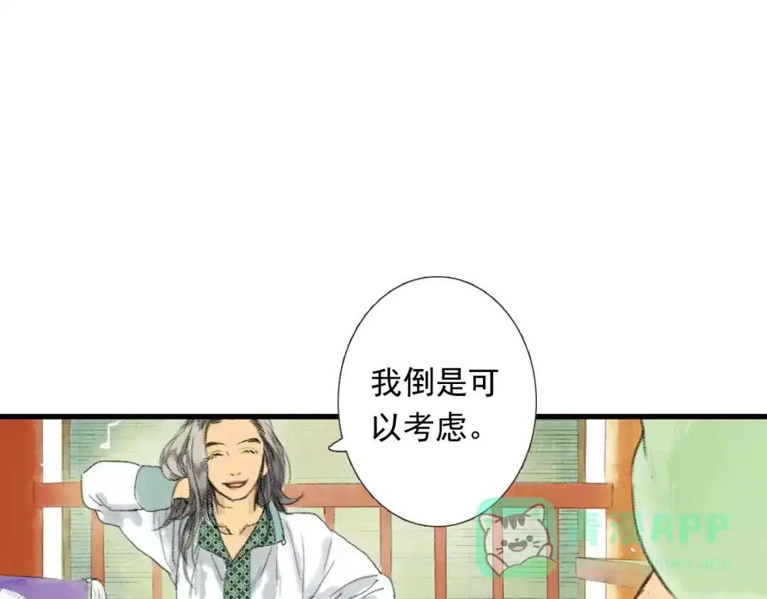 《拾遗录》第1话 纨绔（1） 第61页