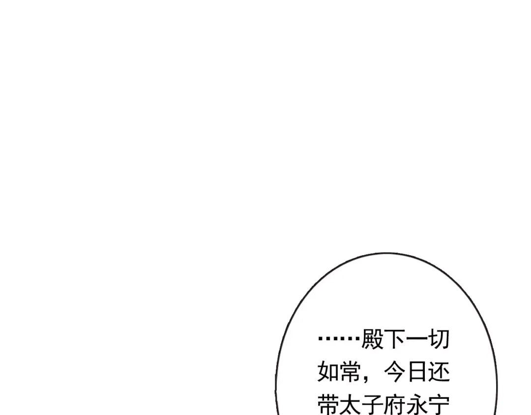 《拾遗录》第1话 纨绔（1） 第35页