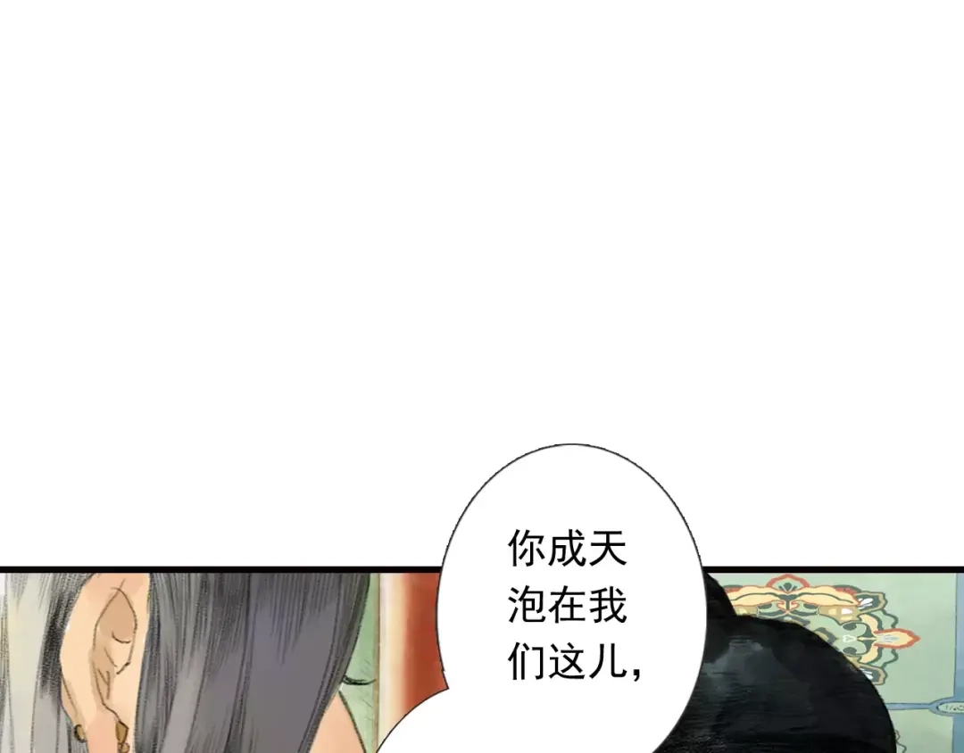 《拾遗录》第1话 纨绔（1） 第58页