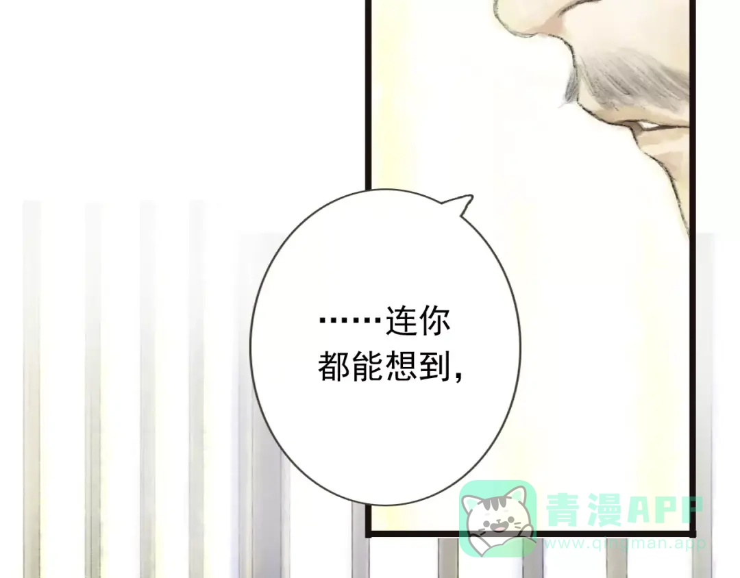 《拾遗录》第1话 纨绔（1） 第26页