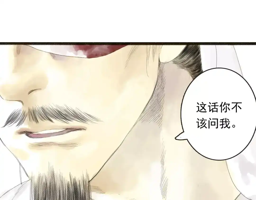 《拾遗录》第1话 纨绔（1） 第32页