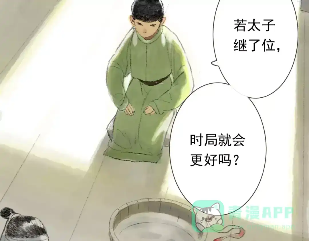 《拾遗录》第1话 纨绔（1） 第21页