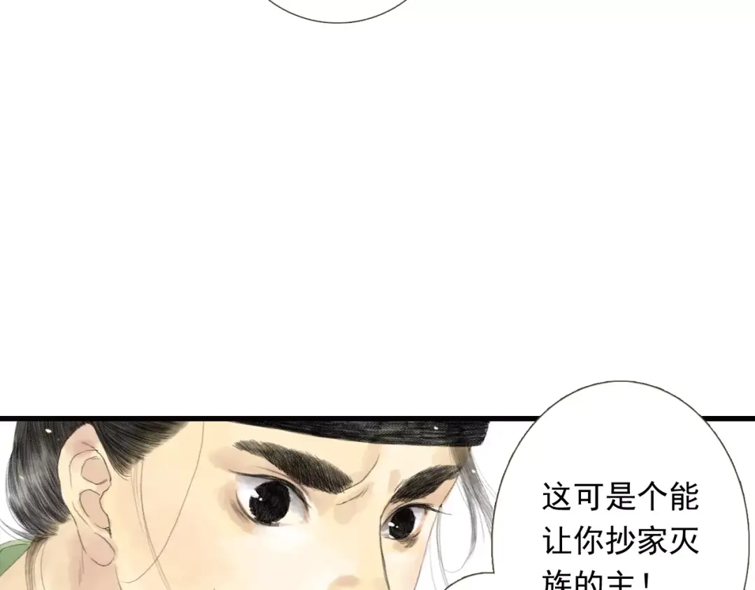 《拾遗录》第1话 纨绔（1） 第102页