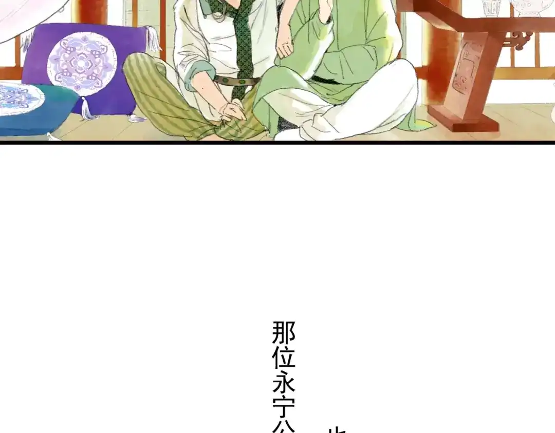 《拾遗录》第1话 纨绔（1） 第52页