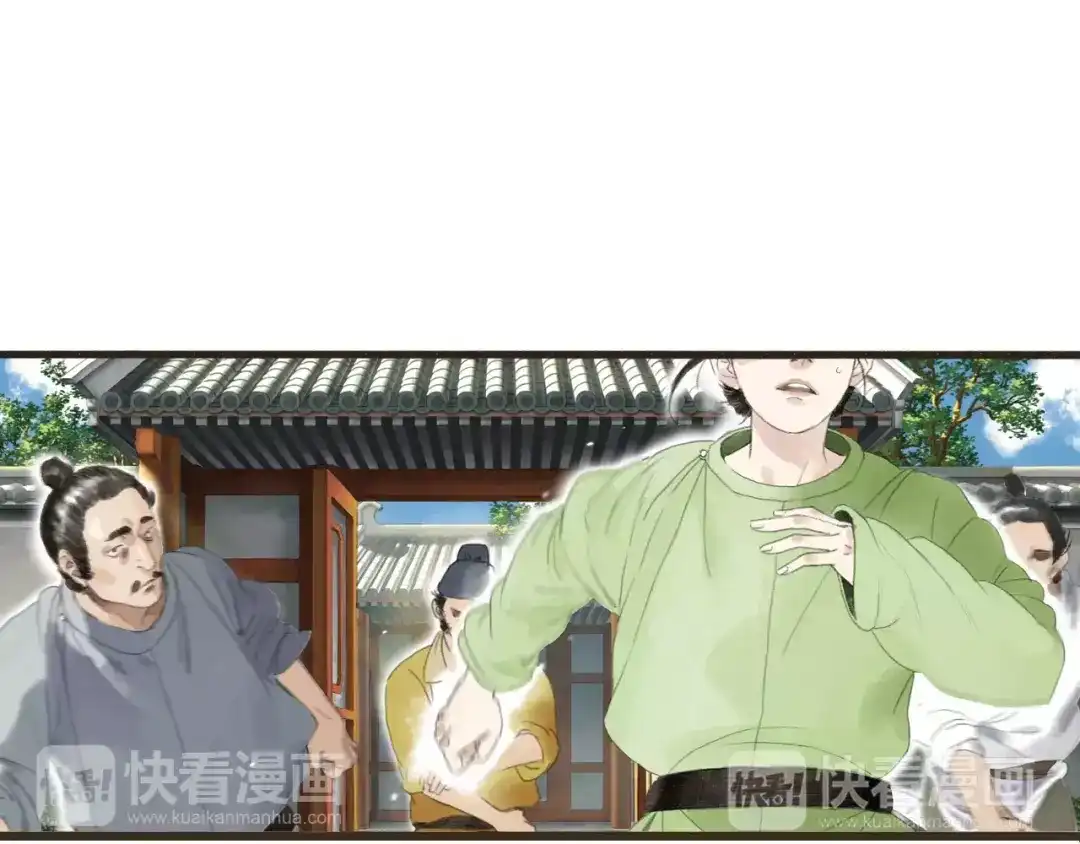 《拾遗录》第2话 纨绔（2） 第43页