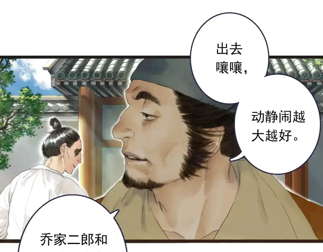 《拾遗录》第2话 纨绔（2） 第39页