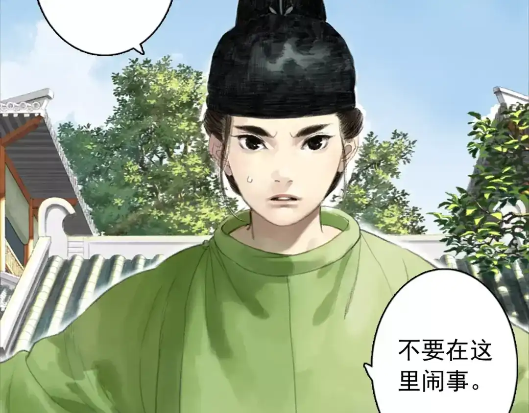 《拾遗录》第2话 纨绔（2） 第34页