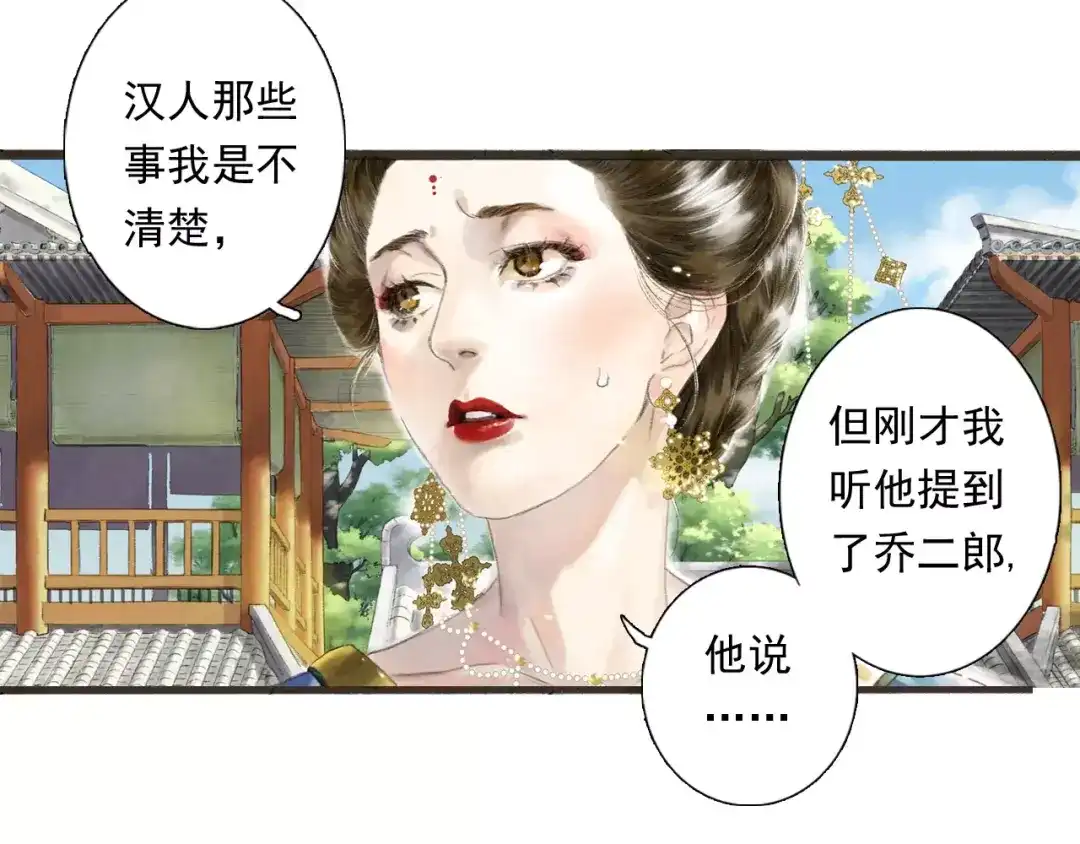 《拾遗录》第2话 纨绔（2） 第13页