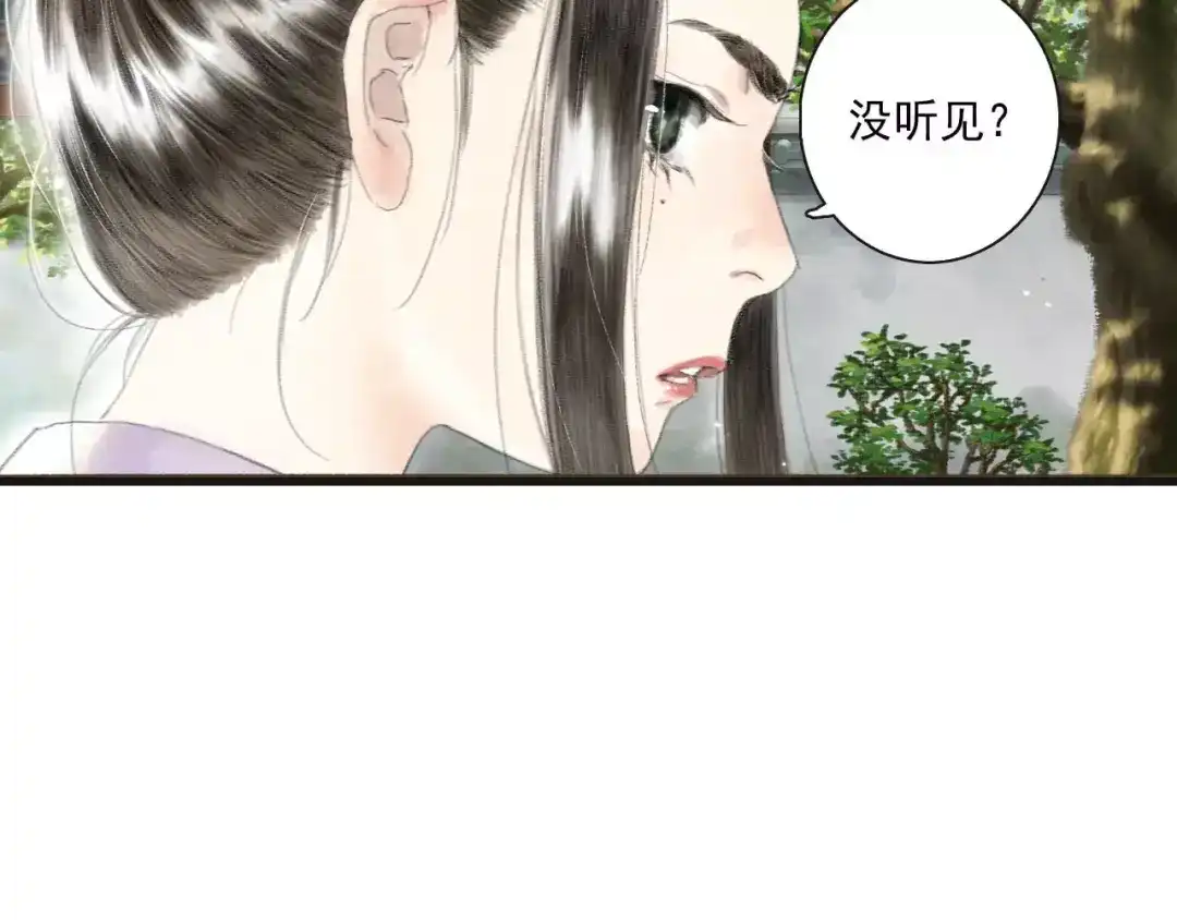 《拾遗录》第2话 纨绔（2） 第89页