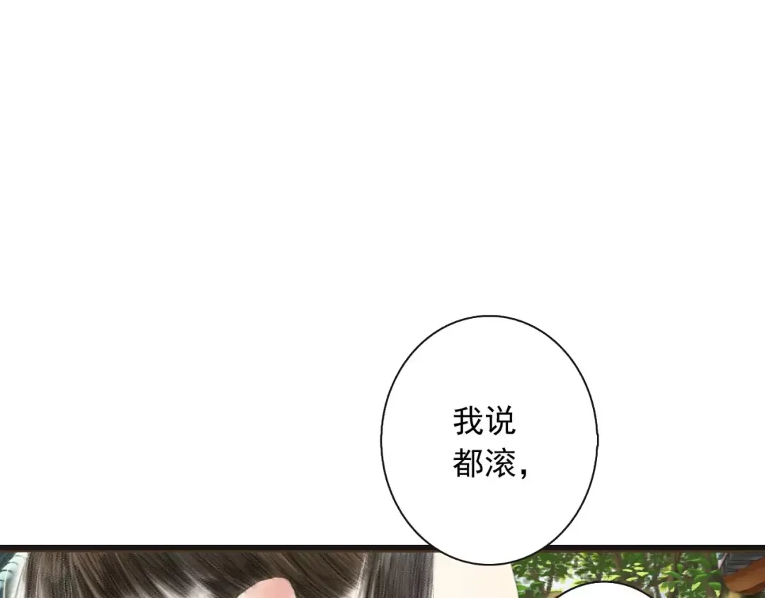 《拾遗录》第2话 纨绔（2） 第88页