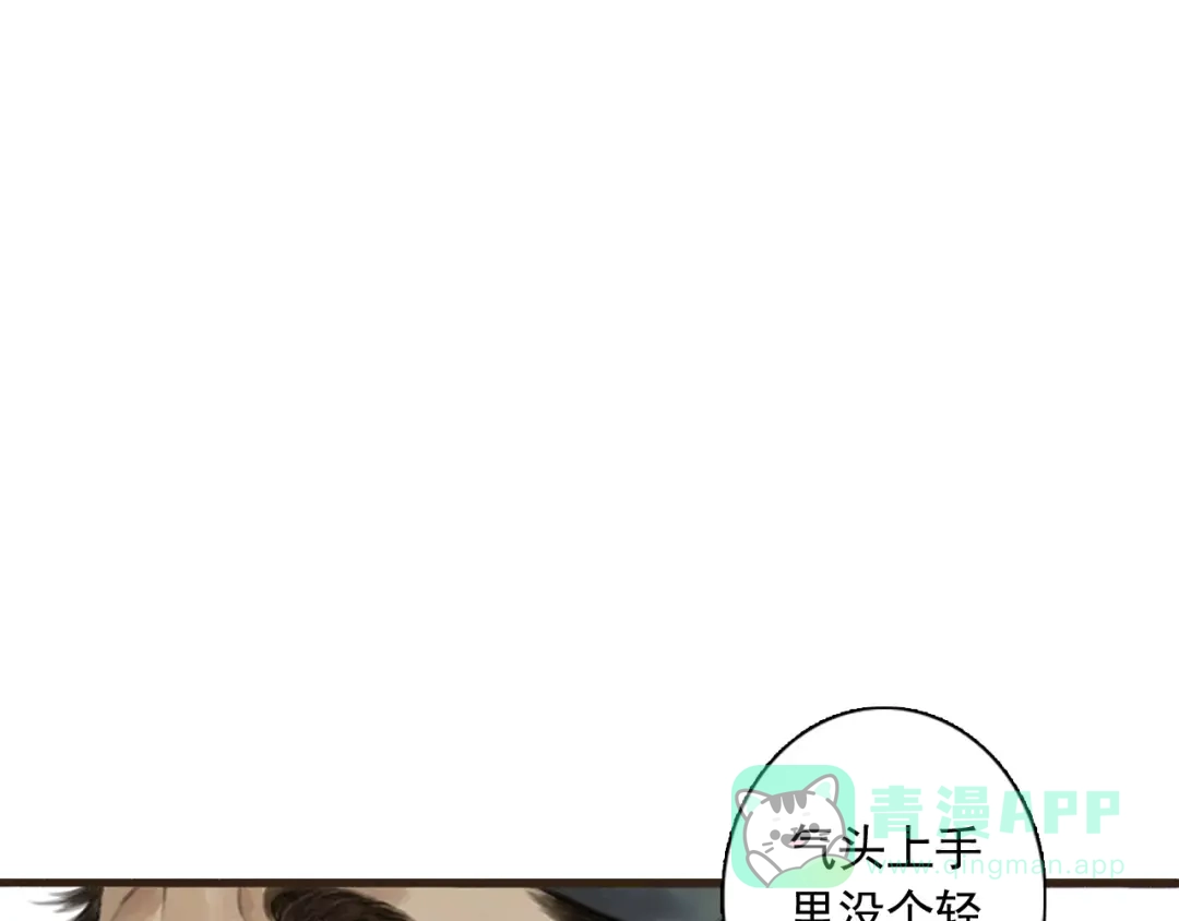 《拾遗录》第2话 纨绔（2） 第41页