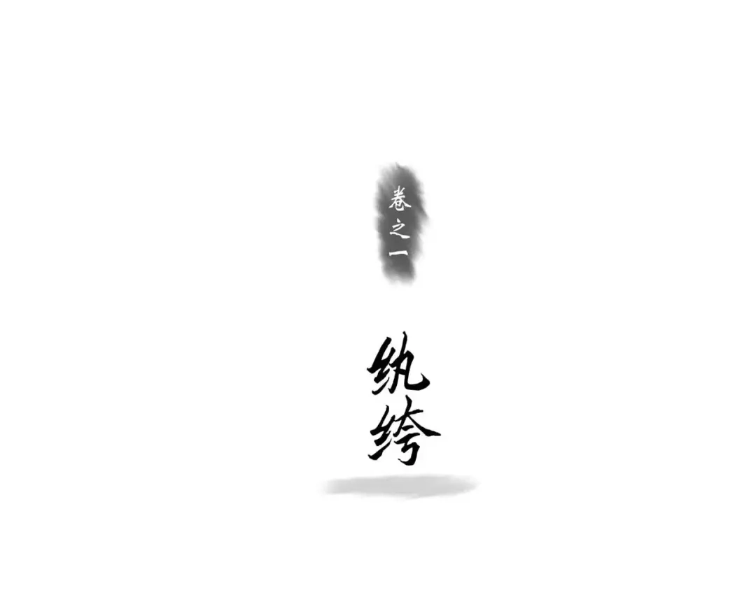 《拾遗录》第2话 纨绔（2） 第3页
