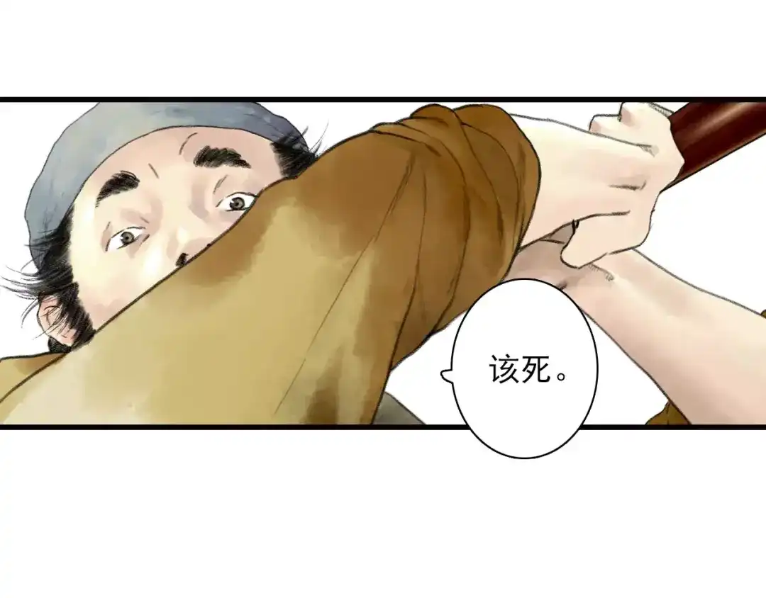 《拾遗录》第2话 纨绔（2） 第55页