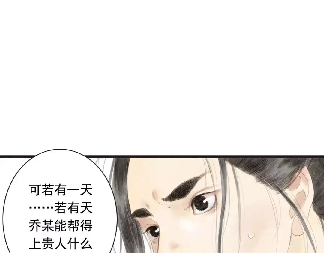 《拾遗录》第2话 纨绔（2） 第98页