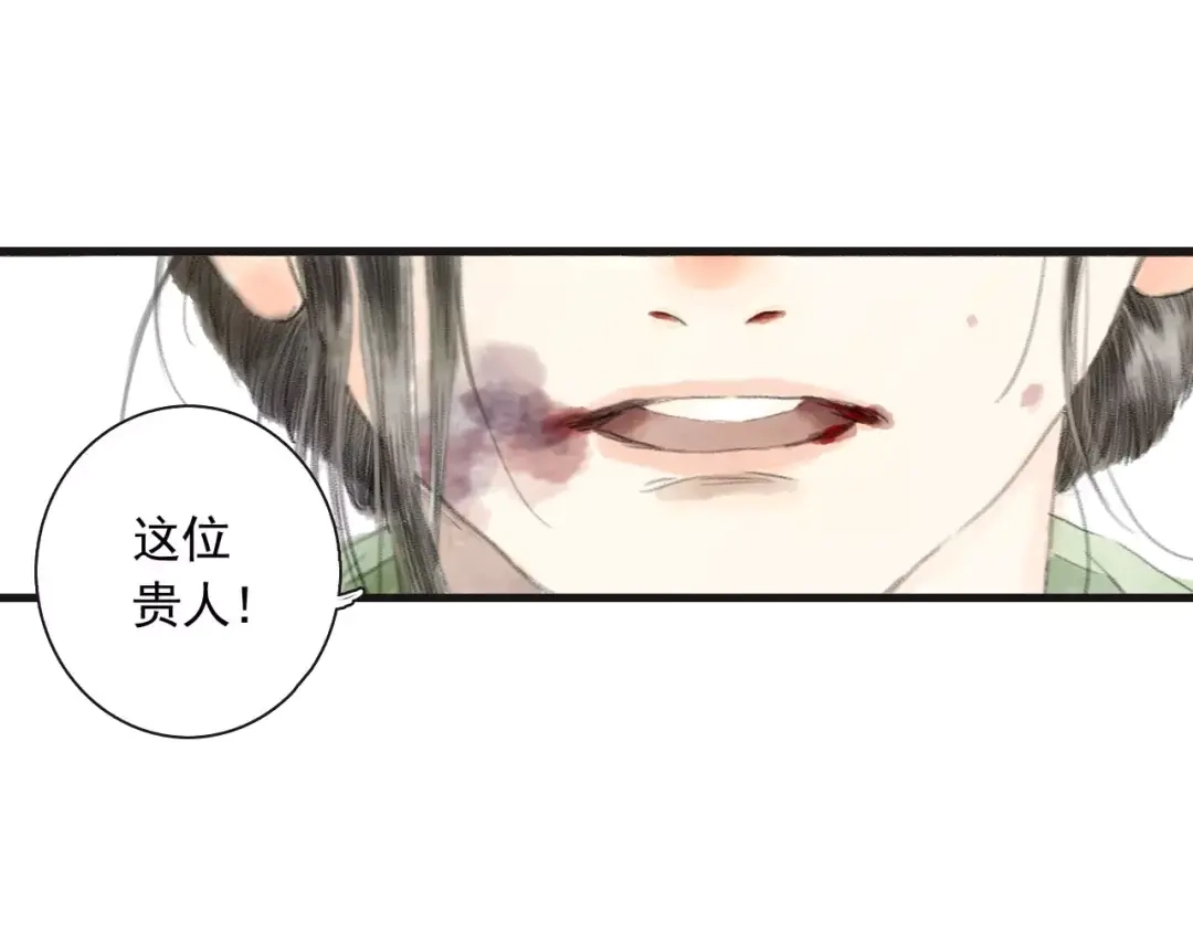 《拾遗录》第2话 纨绔（2） 第92页
