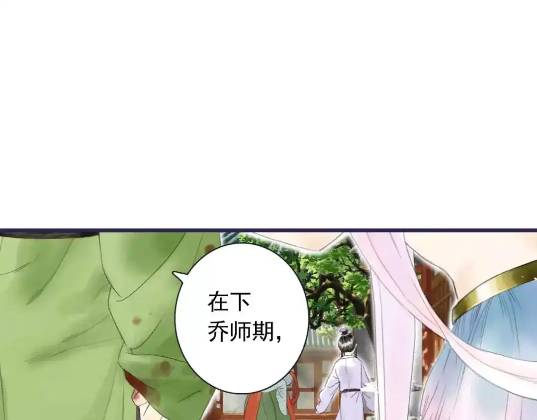 《拾遗录》第2话 纨绔（2） 第85页