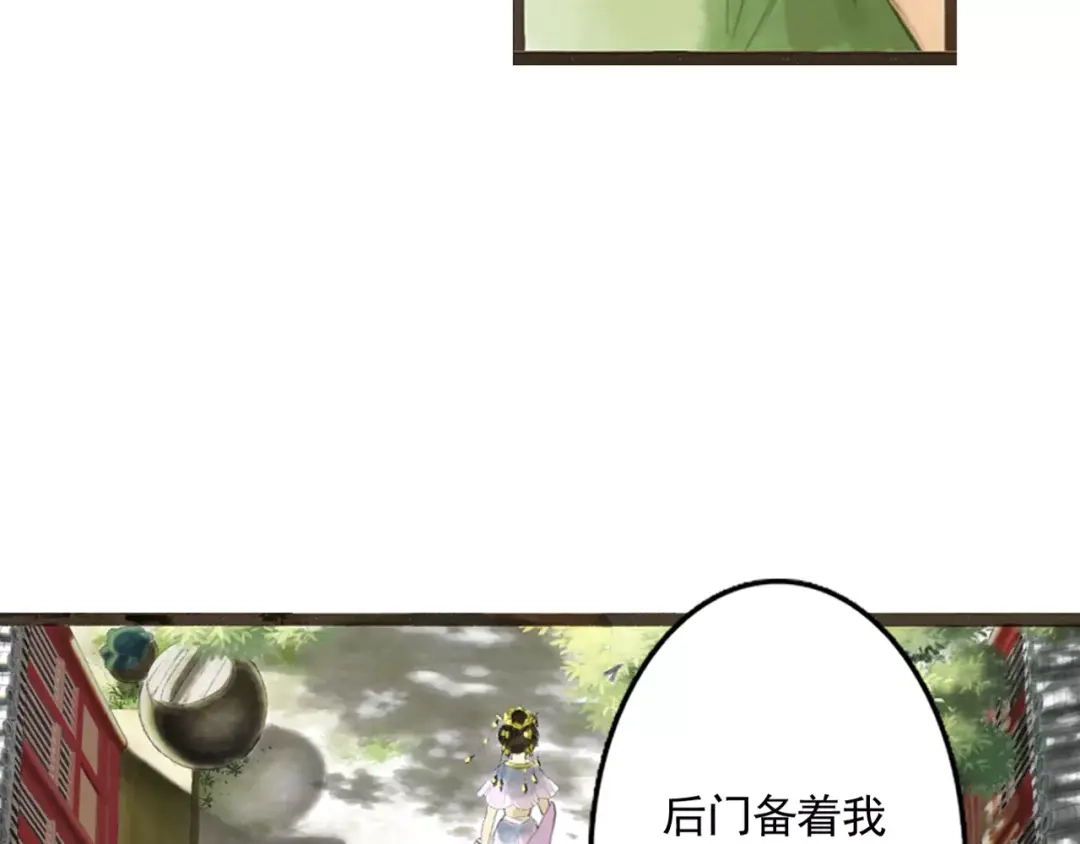 《拾遗录》第2话 纨绔（2） 第19页