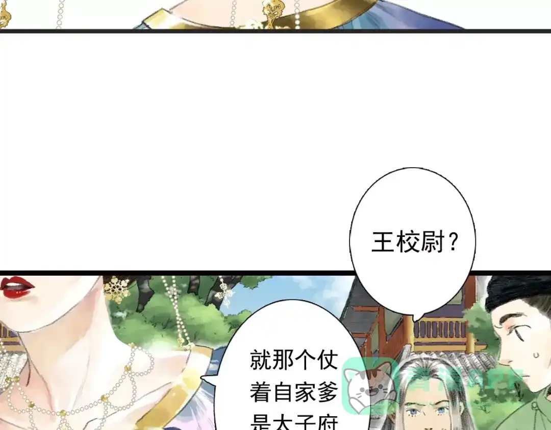 《拾遗录》第2话 纨绔（2） 第11页