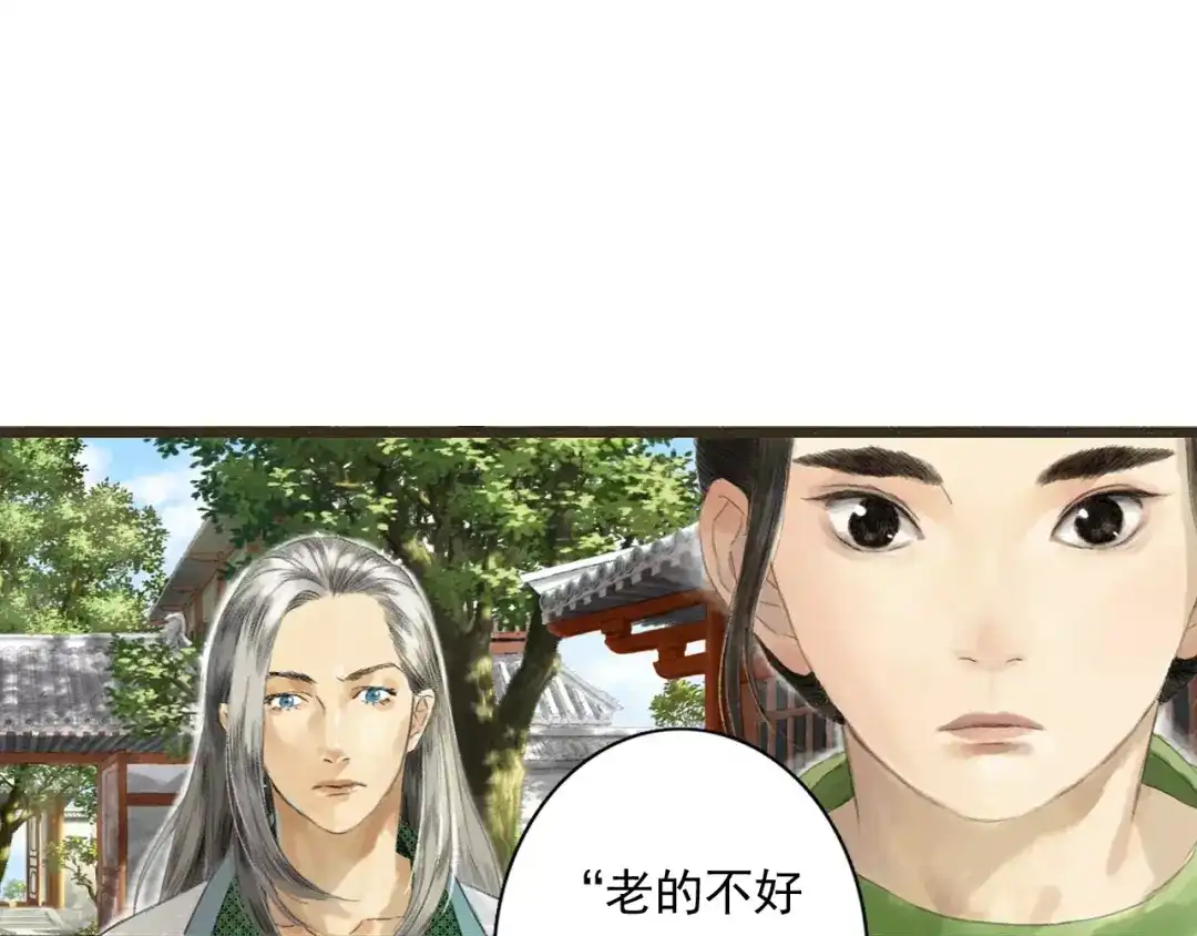 《拾遗录》第2话 纨绔（2） 第15页
